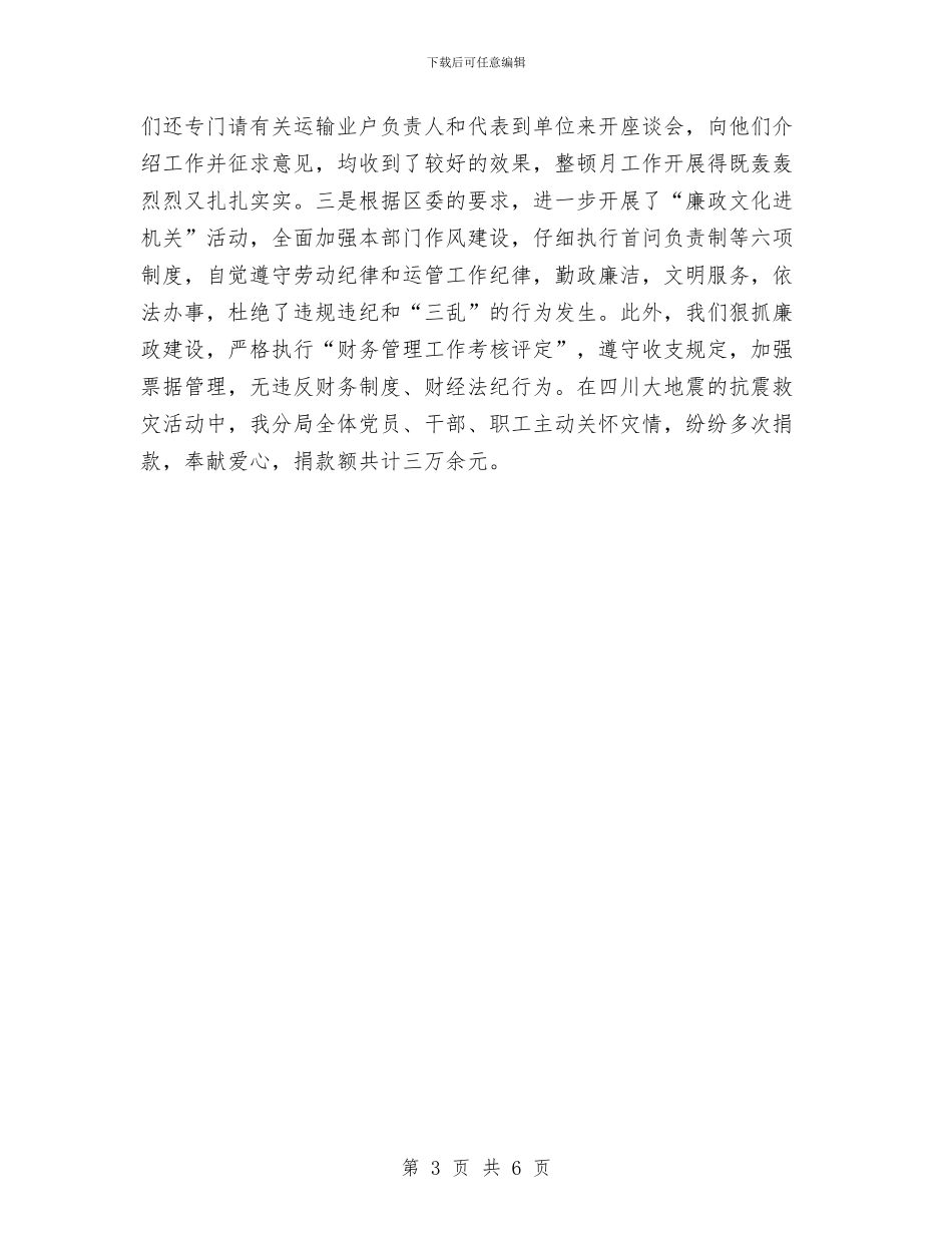 交通分局上半年行政工作总结与交通副局年终交通管理述职汇报汇编_第3页