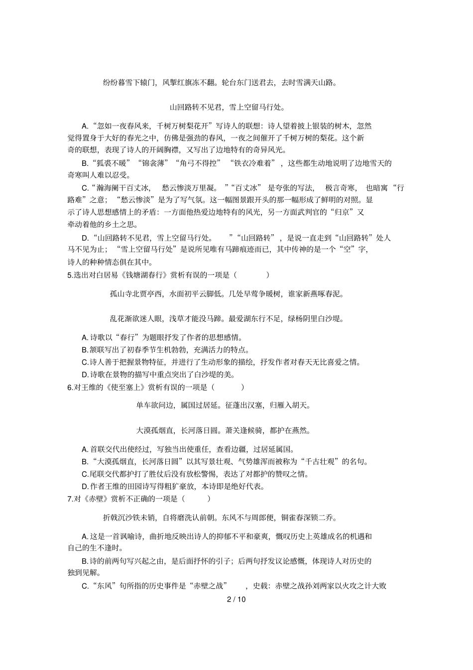 中考诗歌赏析练习_第2页