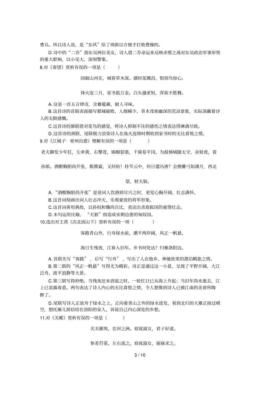 中考诗歌赏析练习_第3页