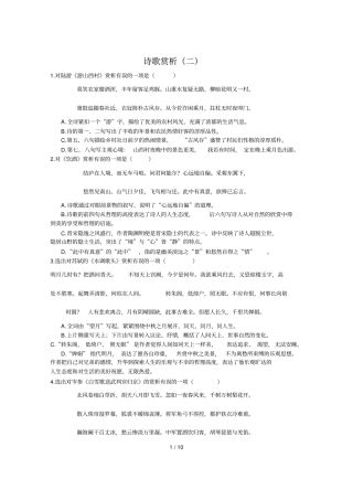 中考诗歌赏析练习