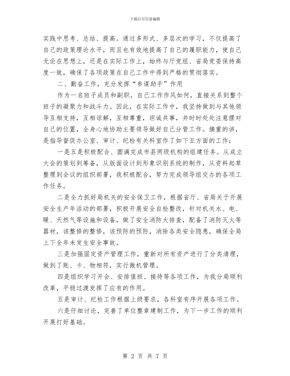 交通副局年终交通管理述职汇报与交通副局长年底工作学习述职总结汇编_第2页