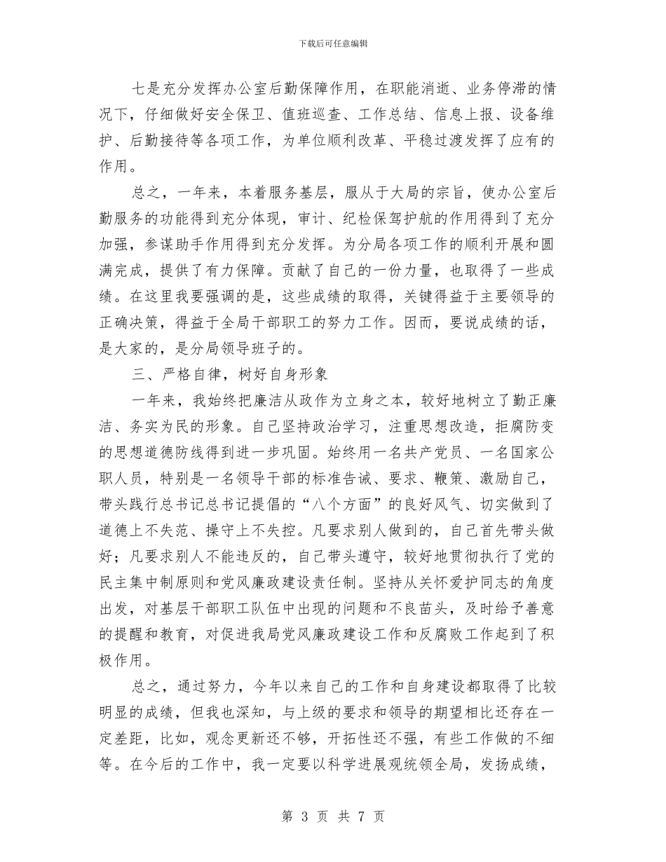 交通副局年终交通管理述职汇报与交通副局长年底工作学习述职总结汇编_第3页