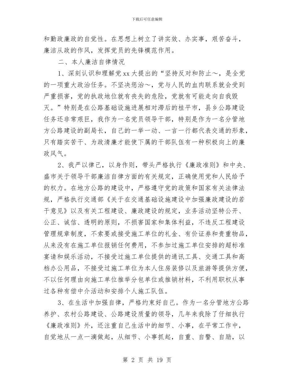 交通副局长述廉报告与交通协警2024年终总结汇编_第2页