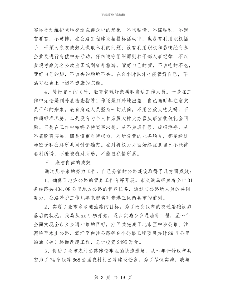 交通副局长述廉报告与交通协警2024年终总结汇编_第3页