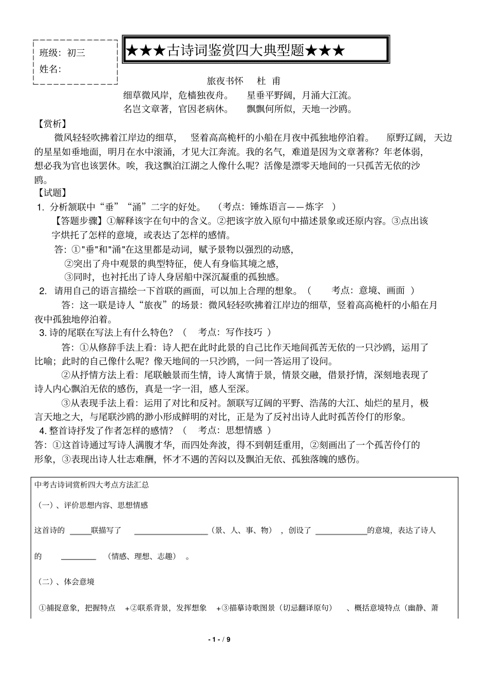 中考诗歌鉴赏典型题含答案剖析_第1页