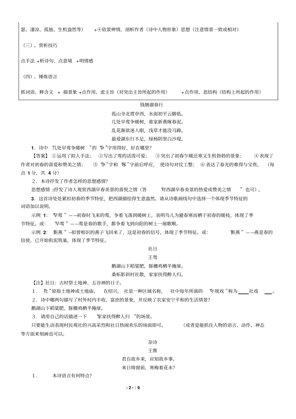 中考诗歌鉴赏典型题含答案剖析_第2页