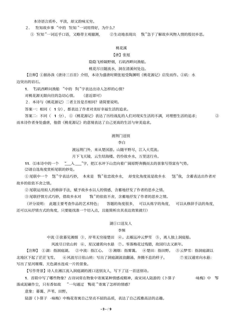 中考诗歌鉴赏典型题含答案剖析_第3页