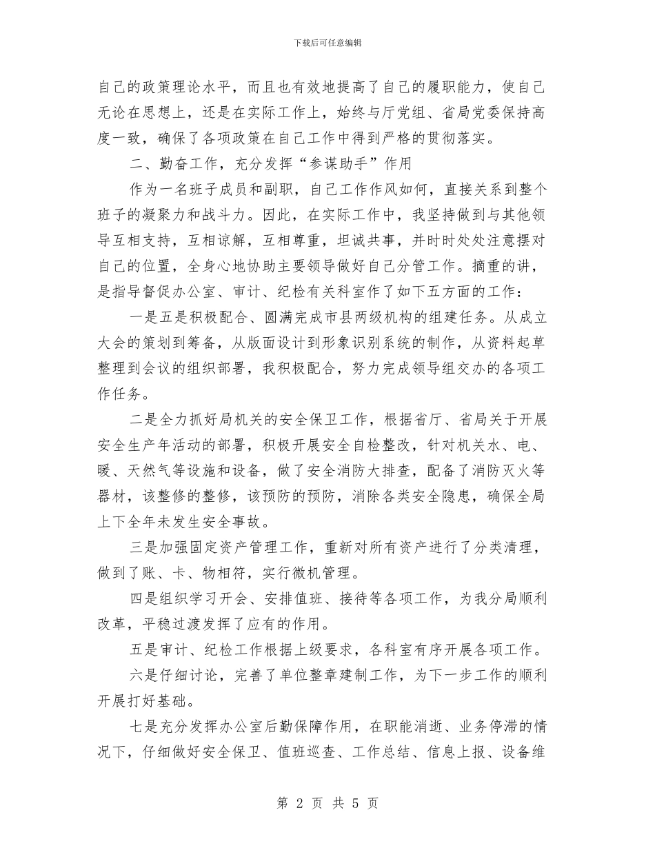 交通副局长年终述职总结与交通协警个人工作总结报告汇编_第2页