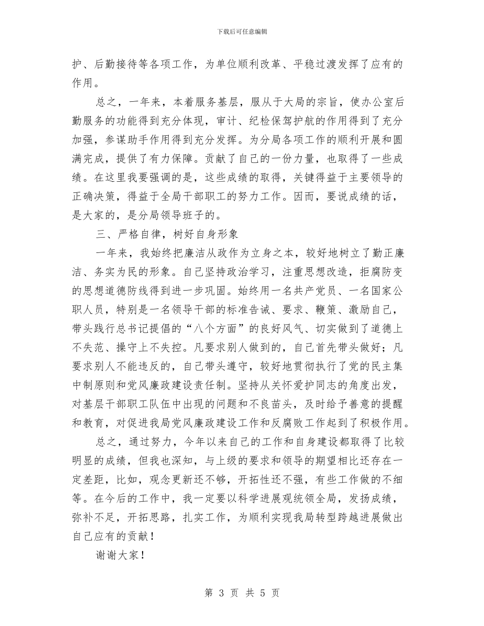 交通副局长年终述职总结与交通协警个人工作总结报告汇编_第3页