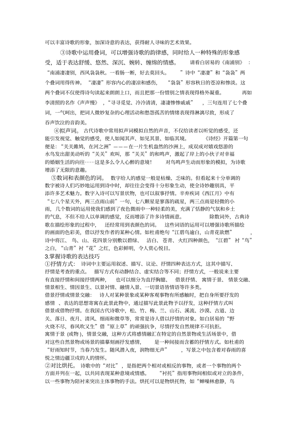 中考诗歌鉴赏答题技巧_第3页