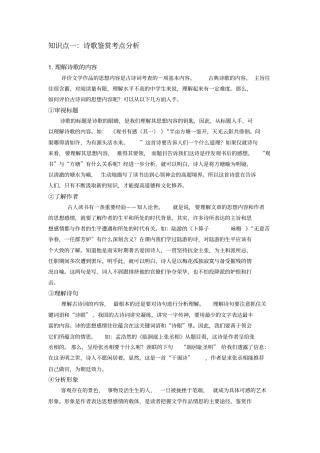 中考诗歌鉴赏答题技巧