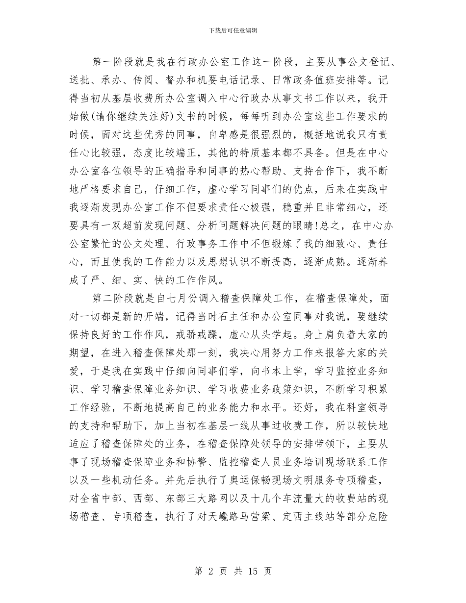 交通协警个人工作总结与交通厅党组干部作风建设意见汇编_第2页