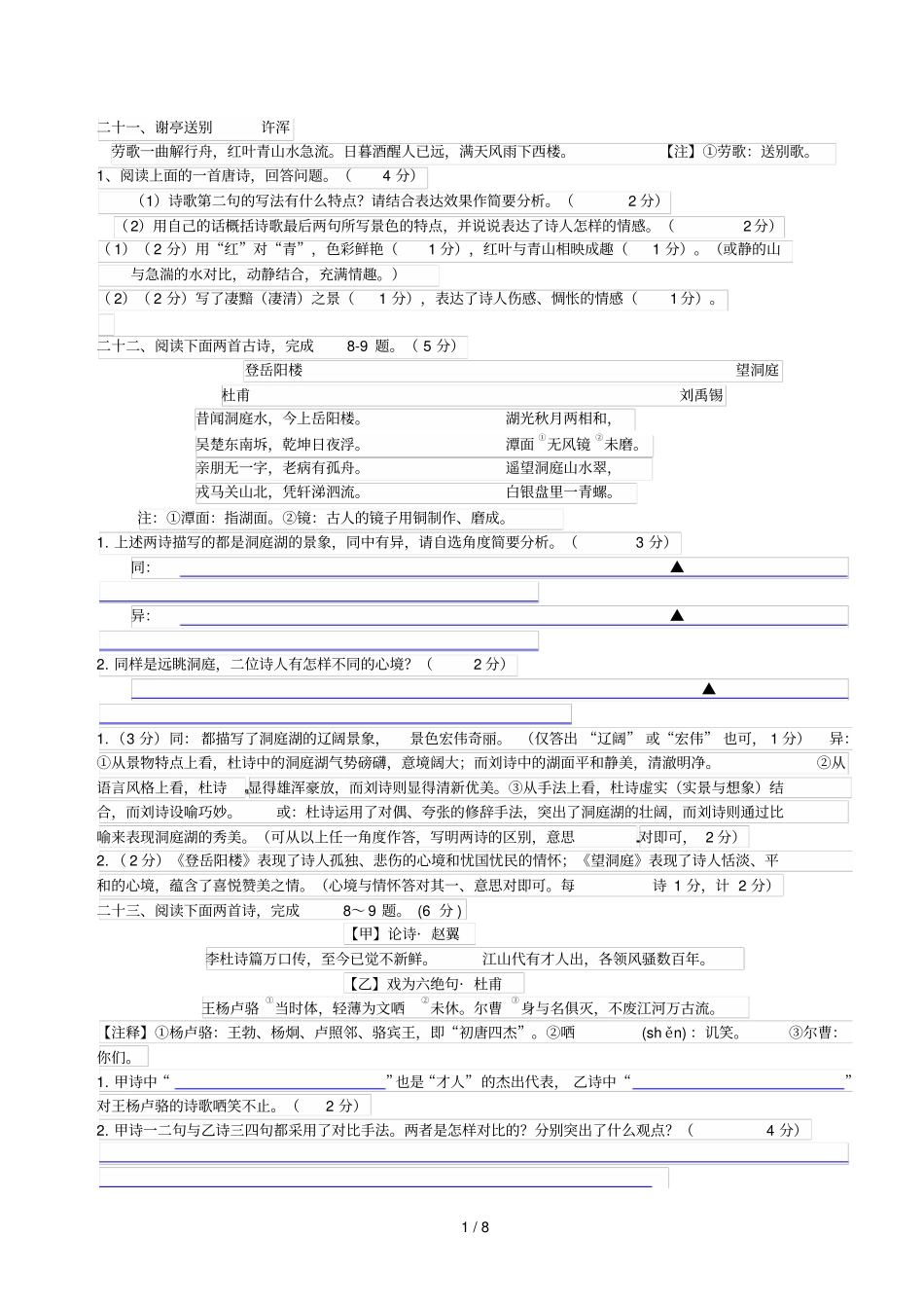 中考诗词赏析题汇编二_第1页