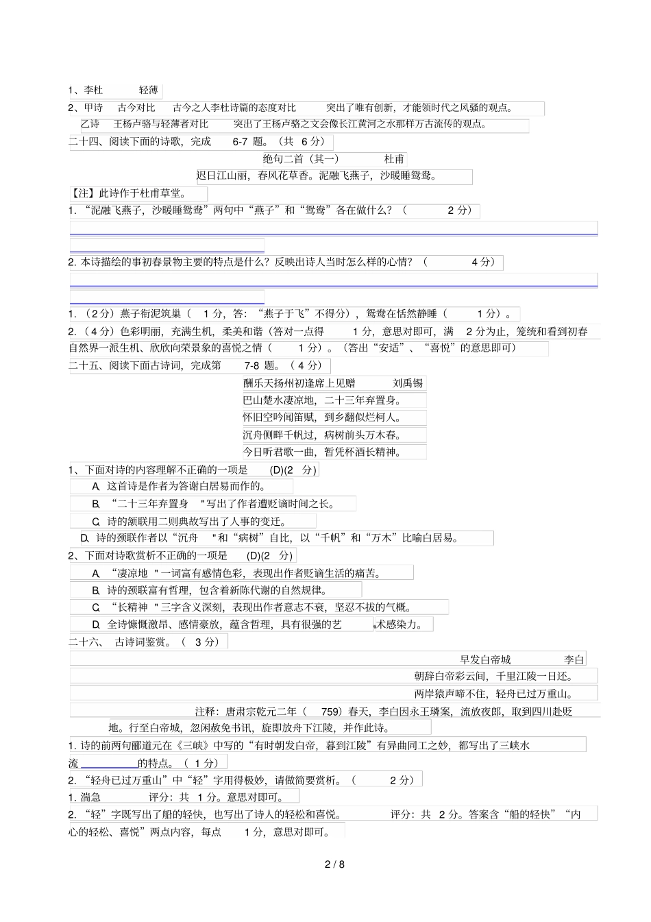 中考诗词赏析题汇编二_第2页
