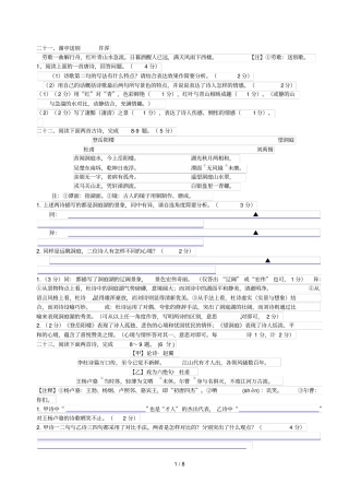 中考诗词赏析题汇编二