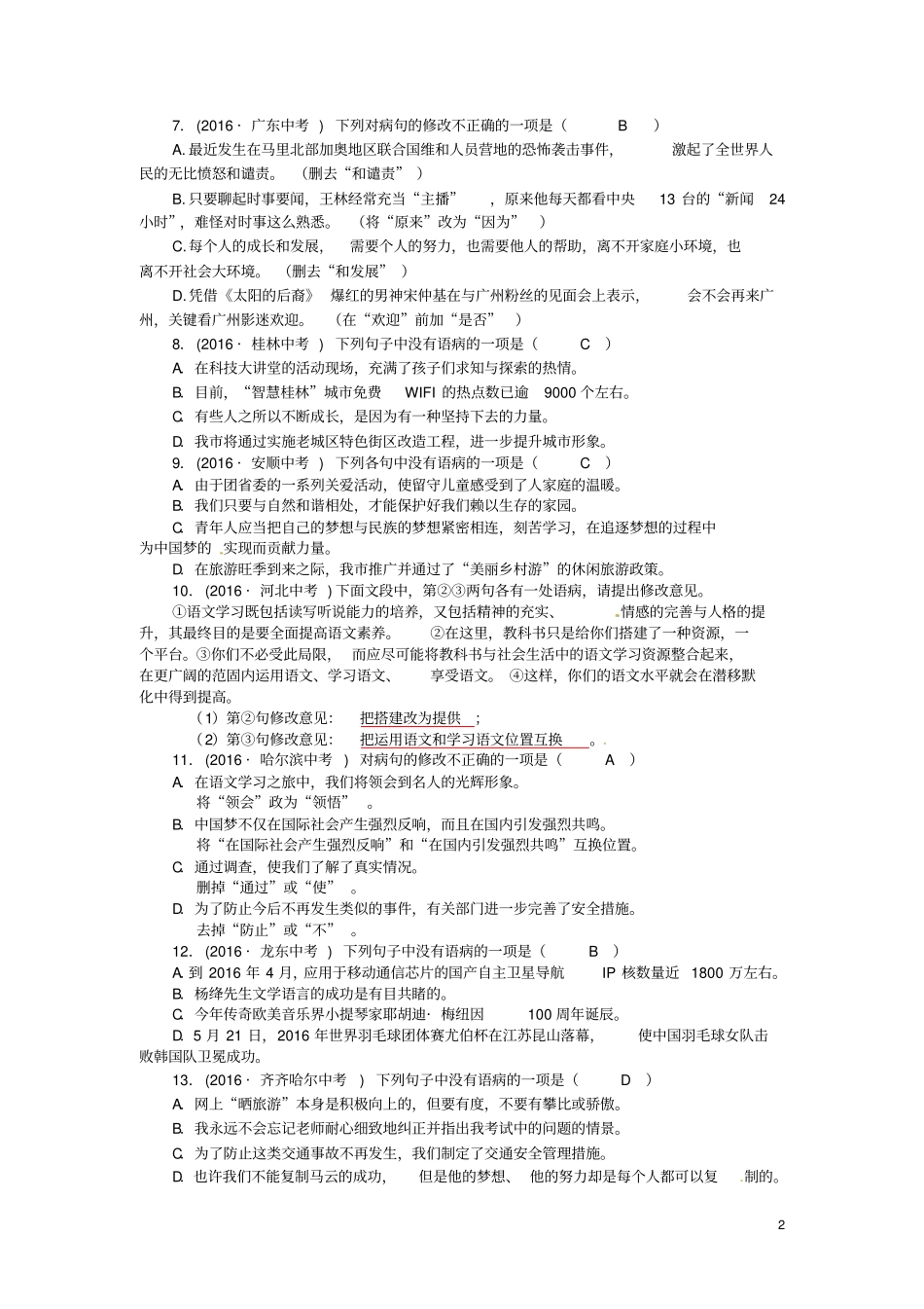 中考语文4病句的辨析与修改含解析_第2页