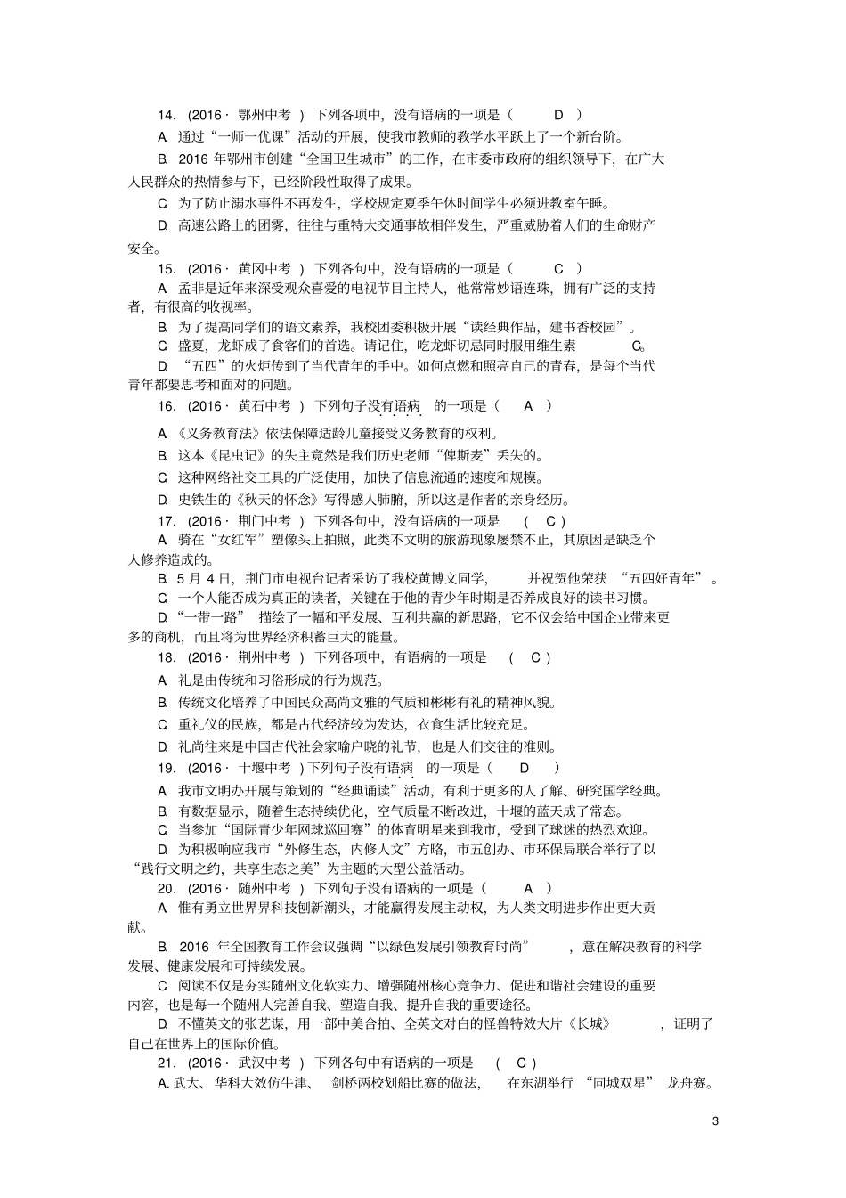 中考语文4病句的辨析与修改含解析_第3页
