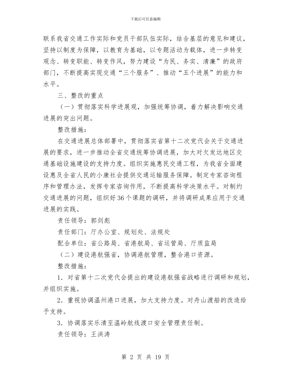 交通厅作风建设年整改方案与交通厅公路局工程项目工作总结汇编_第2页