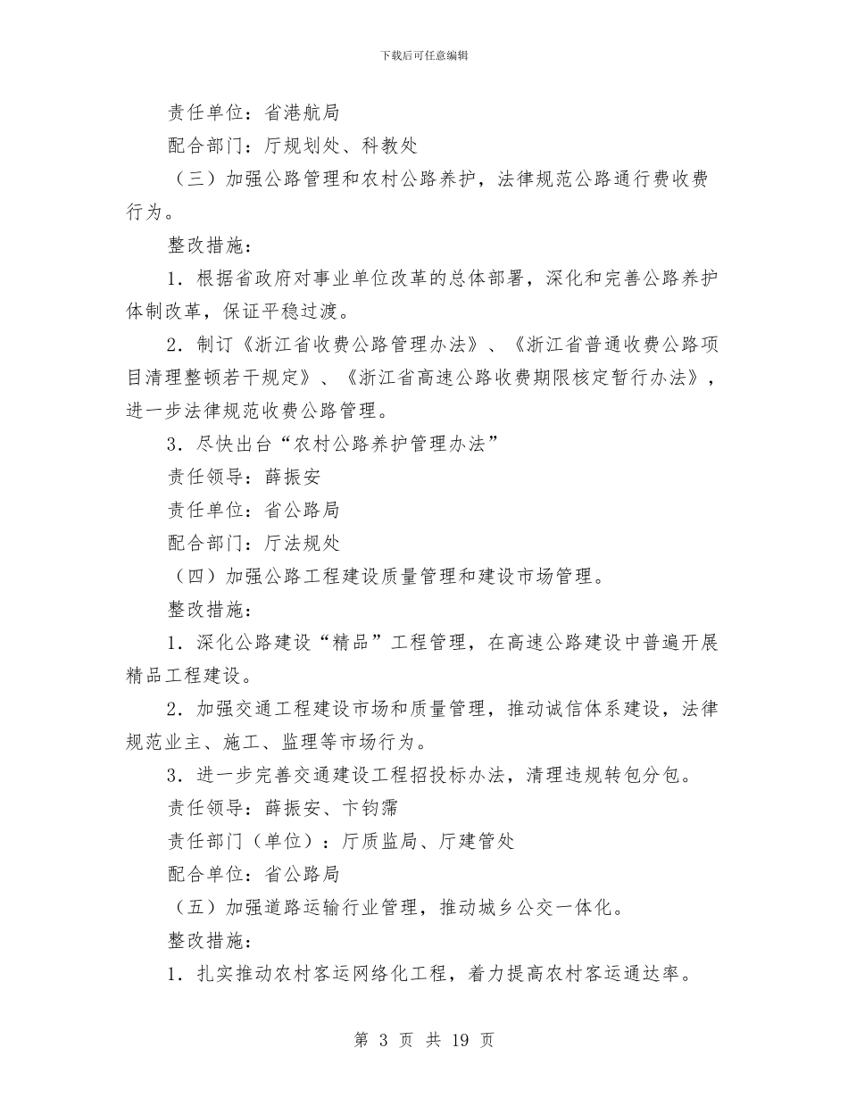 交通厅作风建设年整改方案与交通厅公路局工程项目工作总结汇编_第3页