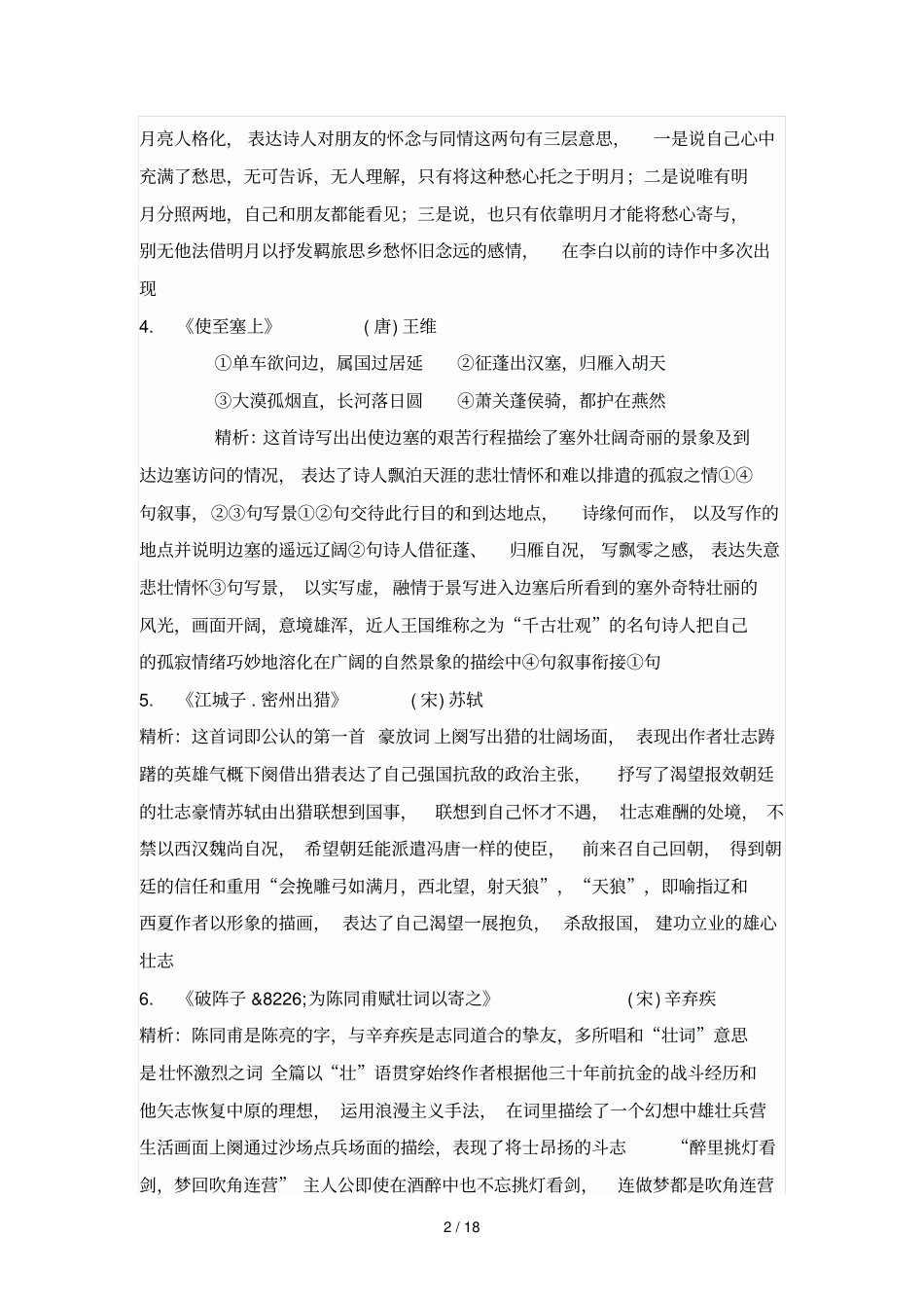 中考语文专项复习——古诗词阅读_第2页