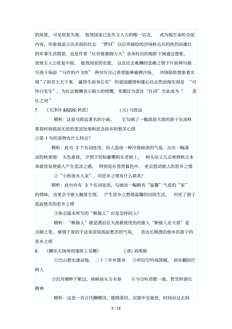 中考语文专项复习——古诗词阅读_第3页