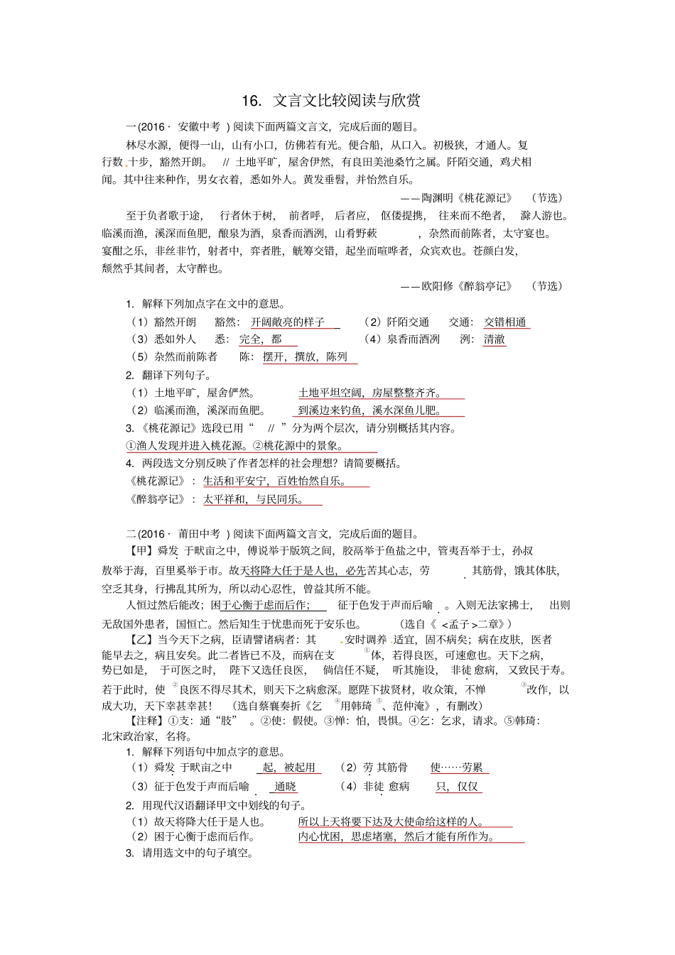 中考语文16文言文比较阅读与欣赏含解析_第1页