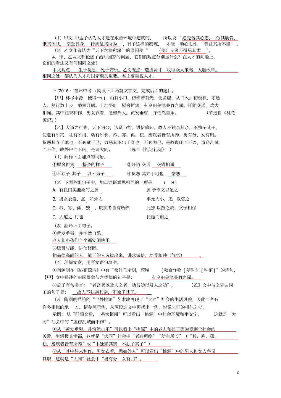中考语文16文言文比较阅读与欣赏含解析_第2页