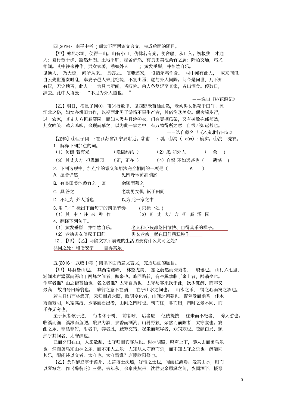 中考语文16文言文比较阅读与欣赏含解析_第3页