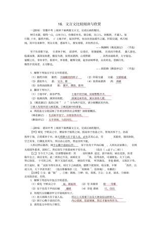 中考语文16文言文比较阅读与欣赏含解析