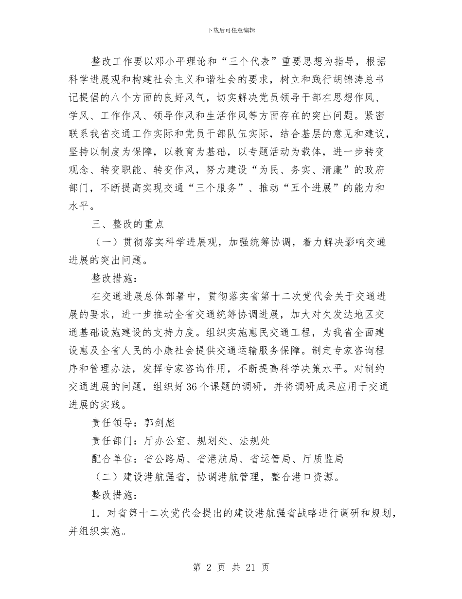 交通厅作风建设年整改方案与交通及消防安全工作专项整治行动实施方案汇编_第2页