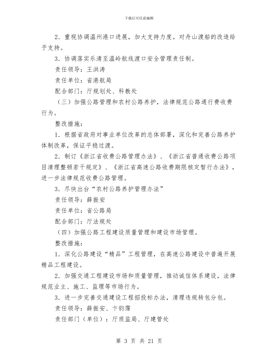 交通厅作风建设年整改方案与交通及消防安全工作专项整治行动实施方案汇编_第3页