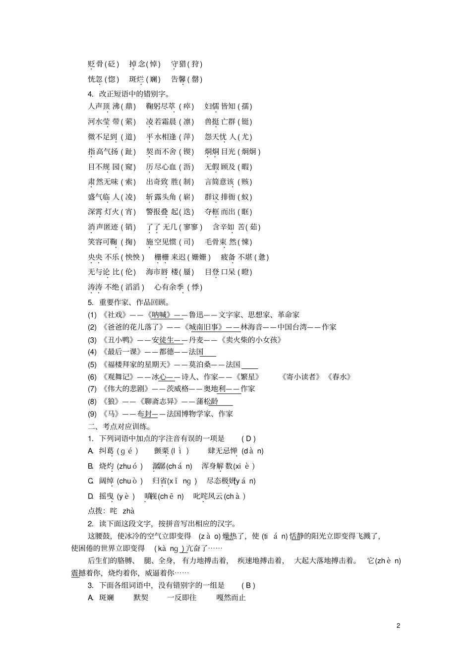 中考语文专项复习七下基础知识考点突破_第2页