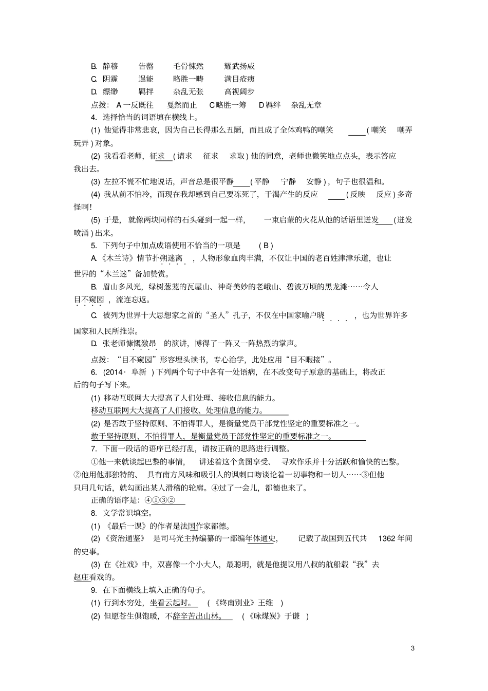 中考语文专项复习七下基础知识考点突破_第3页