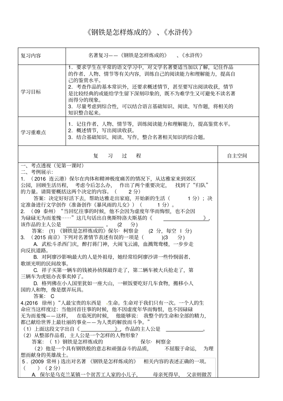 中考语文专项复习名著阅读钢铁是怎样炼成的水浒传学案_第1页