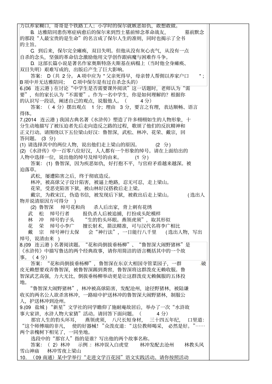 中考语文专项复习名著阅读钢铁是怎样炼成的水浒传学案_第2页
