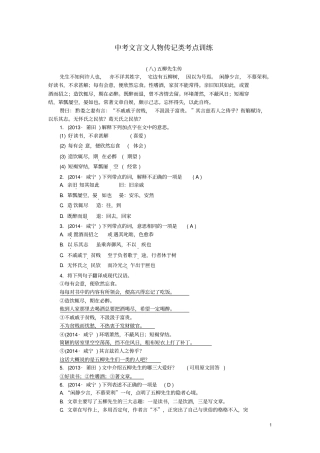 中考语文专项复习文言文人物传记类考点训练
