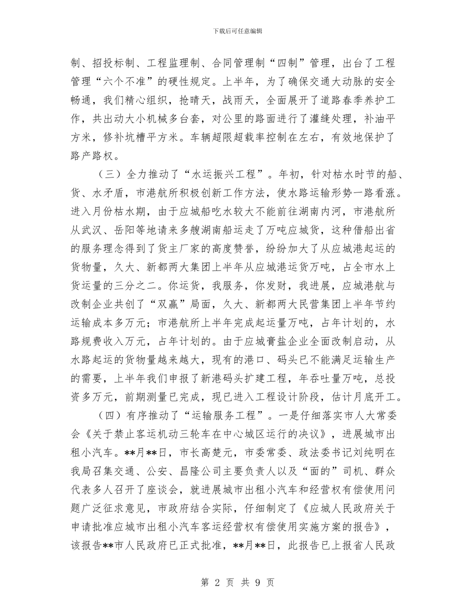 交通基础设施建设半年工作总结与交通安全宣传：2024年上半年交通安全工作总结汇编_第2页