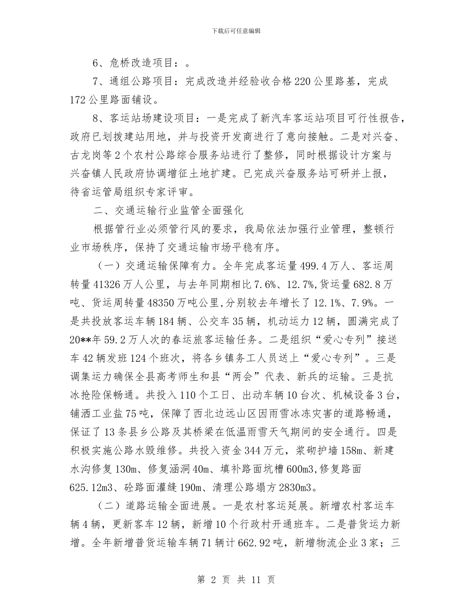 交通基础设施建设工作总结与交通基础设施建设工作意见汇编_第2页