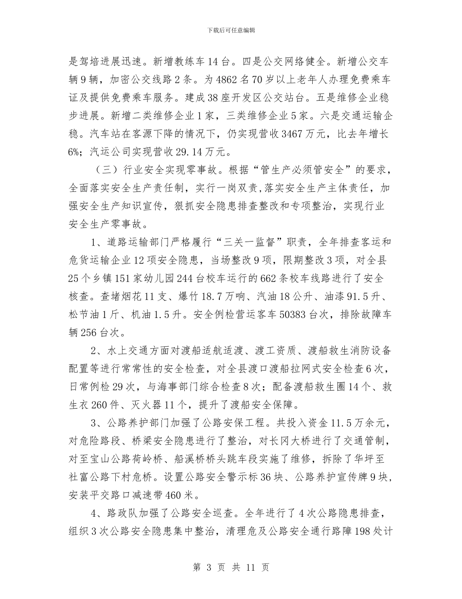 交通基础设施建设工作总结与交通基础设施建设工作意见汇编_第3页