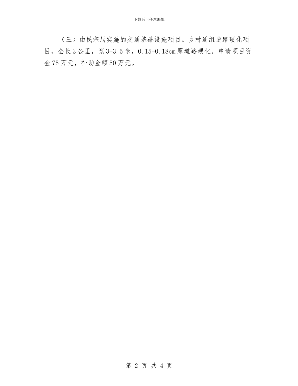 交通基础设施建设扶贫专项工作计划与交通基础设施扶贫攻坚计划汇编_第2页