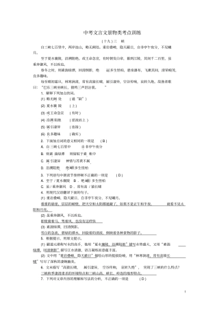 中考语文专项复习文言文景物类考点训练