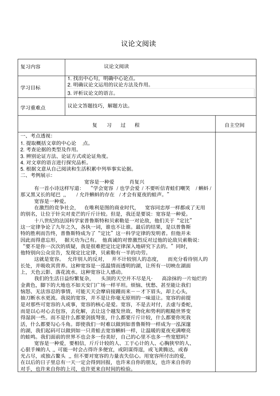中考语文专项复习议论文阅读学案_第1页