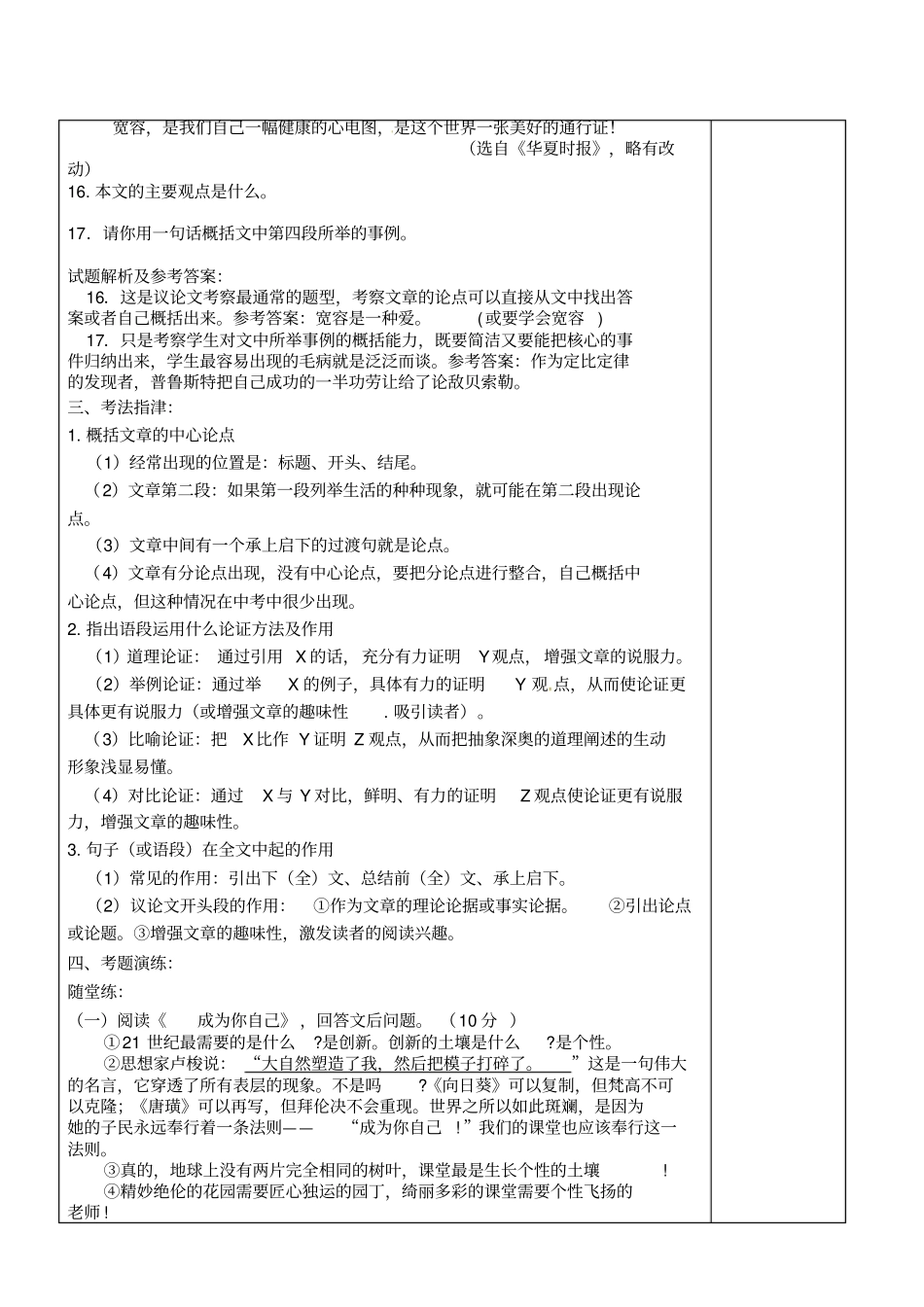 中考语文专项复习议论文阅读学案_第2页