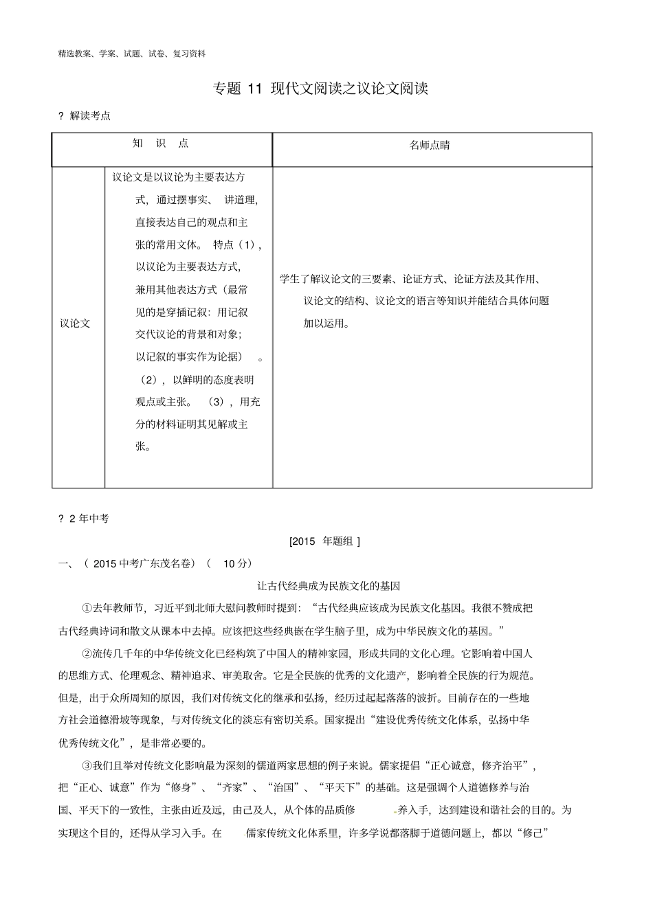 中考语文专题11现代文阅读之议论文阅读试题含解析_第1页
