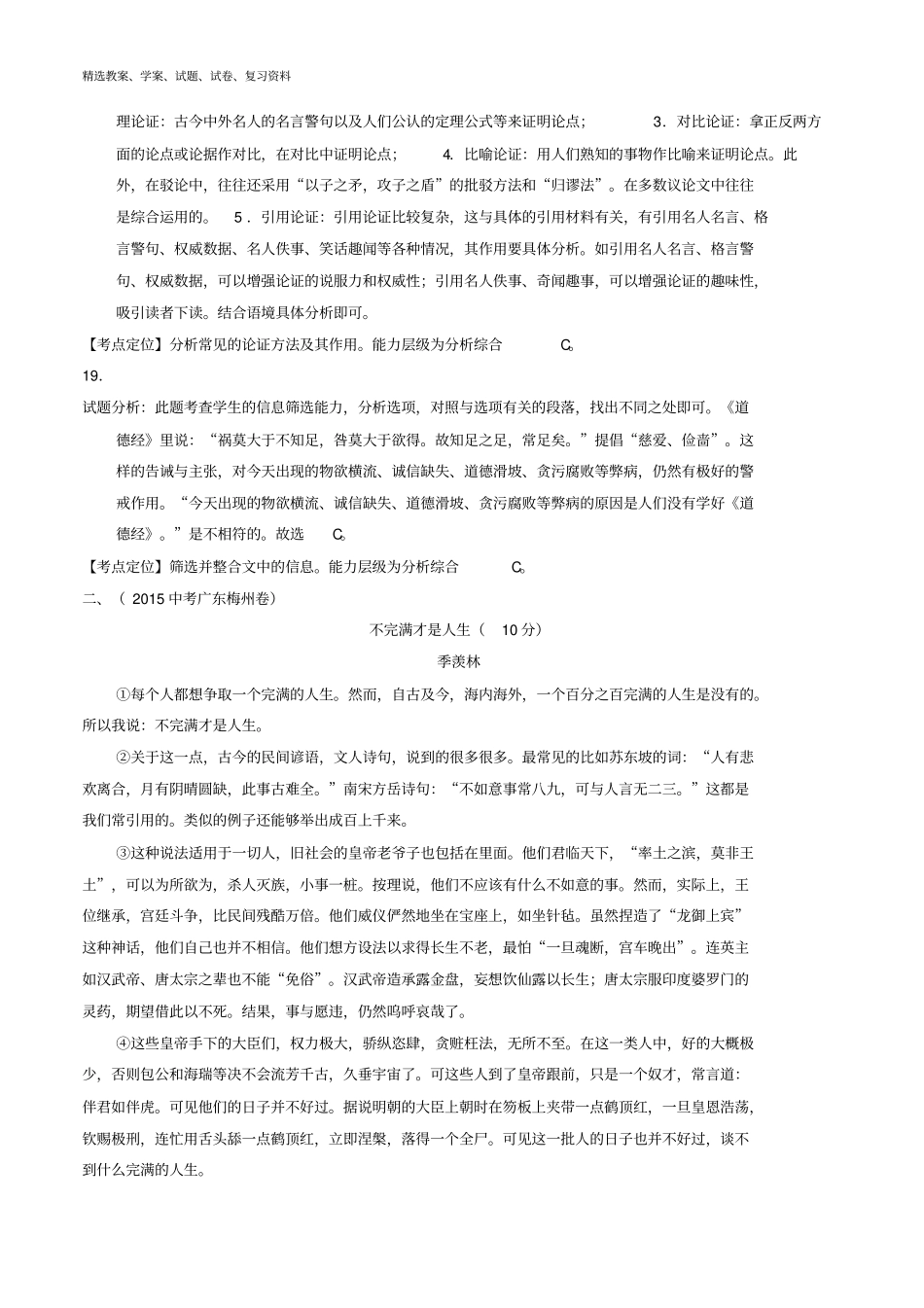 中考语文专题11现代文阅读之议论文阅读试题含解析_第3页