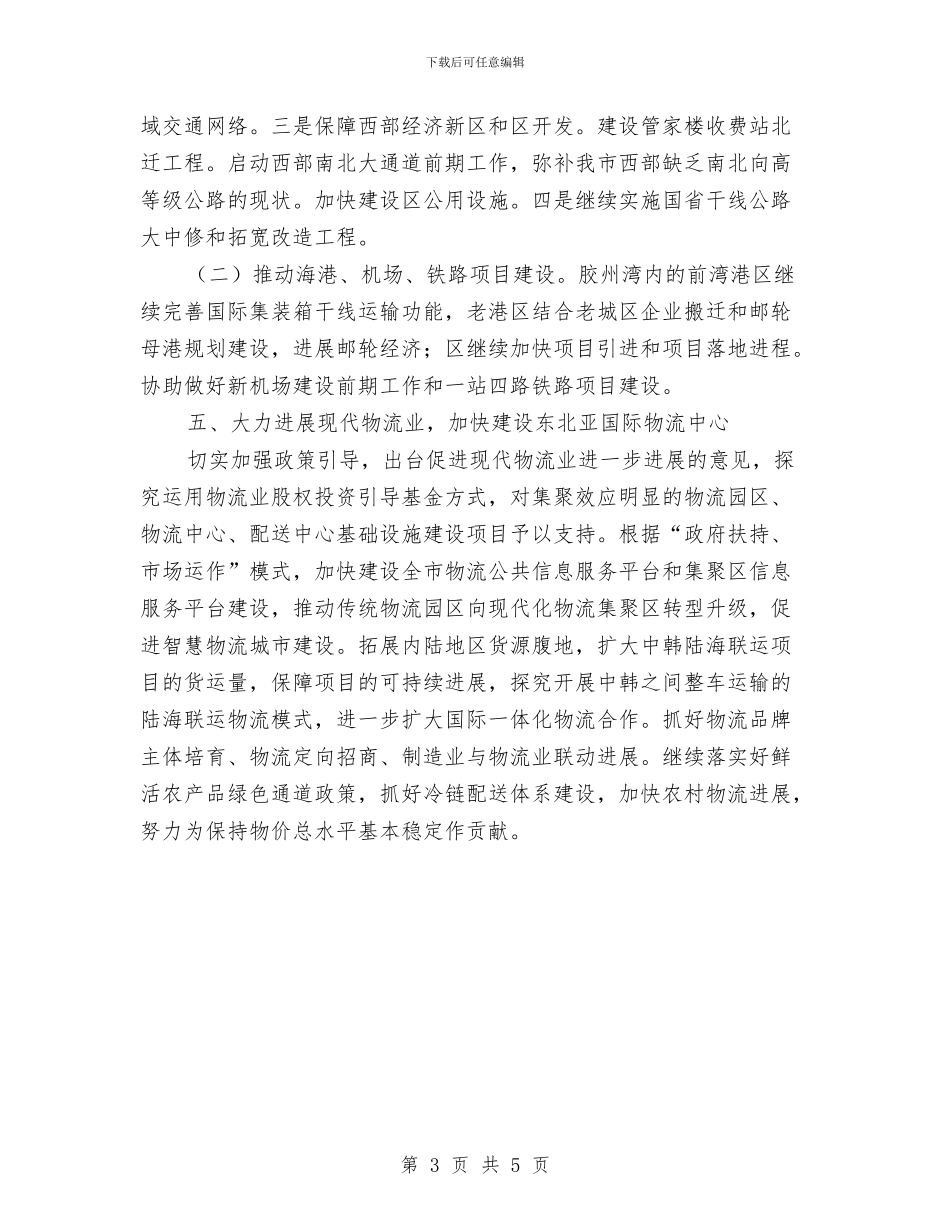 交通委全年工作打算与交通委来年工作目标和安排汇编_第3页