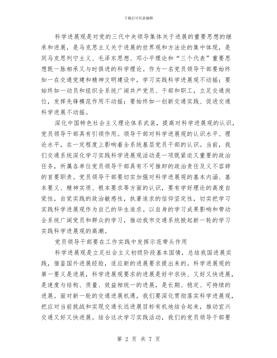 交通学习实践科学发展观心得体会与交通安全伴我行讲话稿汇编_第2页