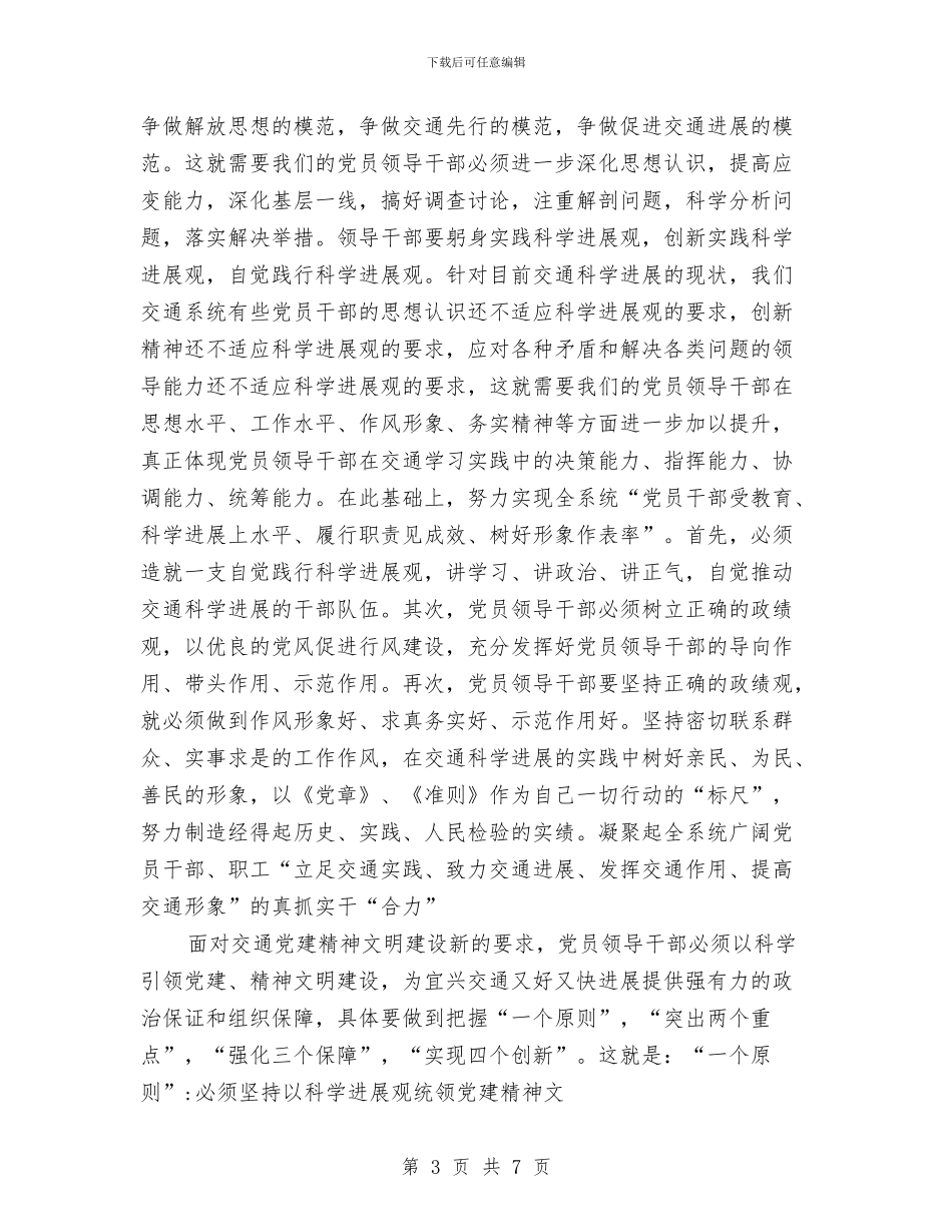 交通学习实践科学发展观心得体会与交通安全伴我行讲话稿汇编_第3页