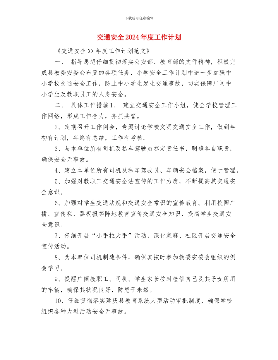 交通安全2024年度工作思路与交通安全2024年度工作计划汇编_第3页