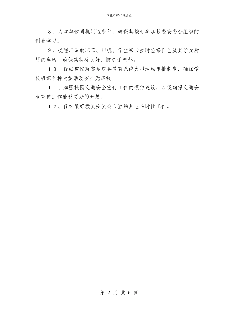 交通安全2024年工作计划与交通安全宣传月活动工作方案汇编_第2页